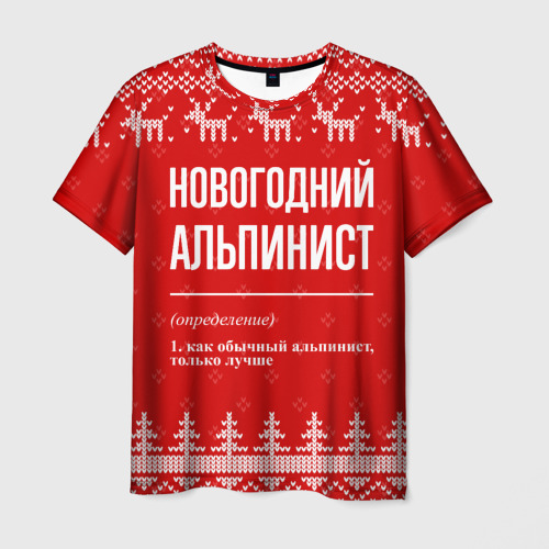 Мужская футболка с принтом Новогодний альпинист: свитер с оленями, вид спереди №1