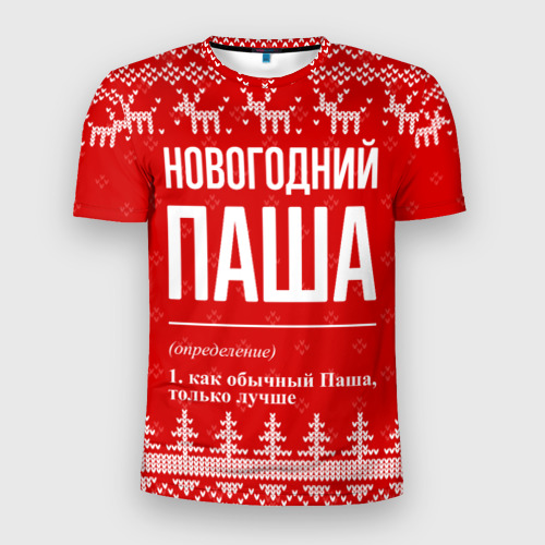 Пашу с новым годом. Пашу с новым годом. Пашу с новым годом. Фрешмены 2018. Пашу с новым годом.