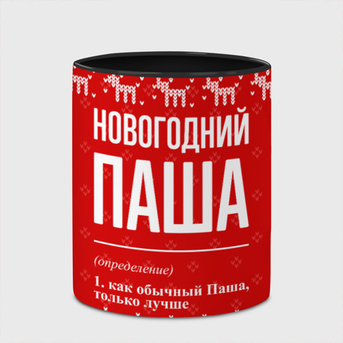 Кружка с полной запечаткой Новогодний Паша: свитер с оленями, цвет белый + черный - фото 4