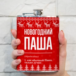 Фляга Новогодний Паша: свитер с оленями - фото 2