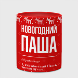 Кружка с полной запечаткой Новогодний Паша: свитер с оленями - фото 2