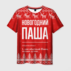 Мужская футболка 3D Новогодний Паша: свитер с оленями