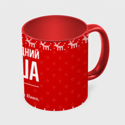 Кружка с полной запечаткой Новогодний Паша: свитер с оленями