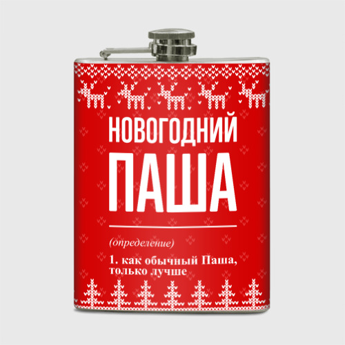 Пашу с новым годом. Пашу с новым годом. Футболка для админа. Пашу с новым годом. Пашу с новым годом.