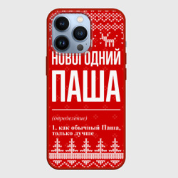 Чехол для iPhone 13 Pro Новогодний Паша: свитер с оленями