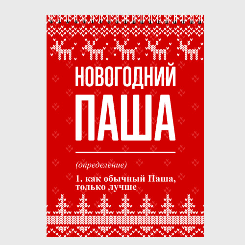 Пашу с новым годом. Футболка admin. Пашу с новым годом. Пашу с новым годом. Пашу с новым годом.