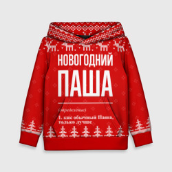 Детская толстовка 3D Новогодний Паша: свитер с оленями