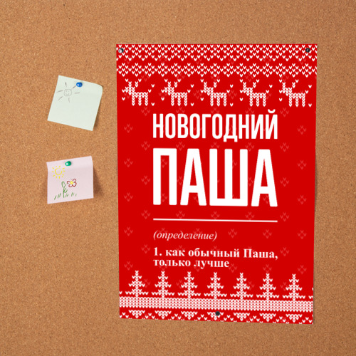 Пашу с новым годом. Пашу с новым годом. Пашу с новым годом. Пашу с новым годом. Пашу с новым годом.