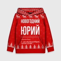 Детская толстовка 3D Новогодний Юрий: свитер с оленями