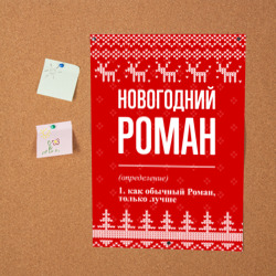 Постер Новогодний Роман: свитер с оленями - фото 2