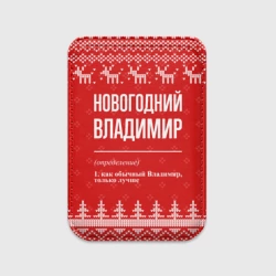 Картхолдер Magsafe магнитный Новогодний Владимир: свитер с оленями