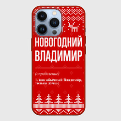 Чехол для iPhone 13 Pro Новогодний Владимир: свитер с оленями