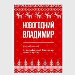 Скетчбук Новогодний Владимир: свитер с оленями