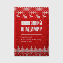 Обложка для автодокументов Новогодний Владимир: свитер с оленями