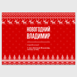 Поздравительная открытка Новогодний Владимир: свитер с оленями