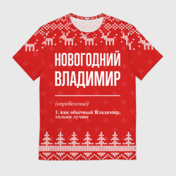 Мужская футболка 3D Новогодний Владимир: свитер с оленями