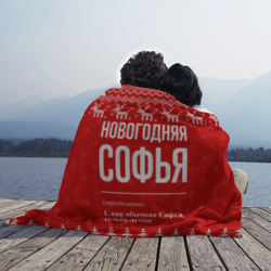 Плед 3D Новогодняя Софья: свитер с оленями - фото 2