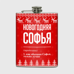 Фляга Новогодняя Софья: свитер с оленями