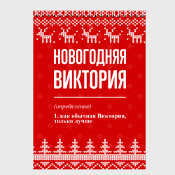 Скетчбук Новогодняя Виктория: свитер с оленями