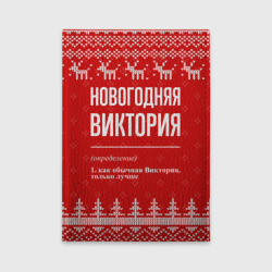 Обложка для автодокументов Новогодняя Виктория: свитер с оленями