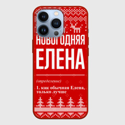 Чехол для iPhone 13 Pro Новогодняя Елена: свитер с оленями