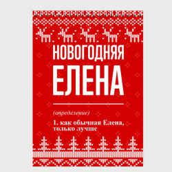 Скетчбук Новогодняя Елена: свитер с оленями