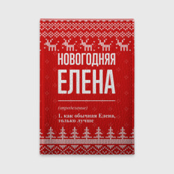 Обложка для автодокументов Новогодняя Елена: свитер с оленями