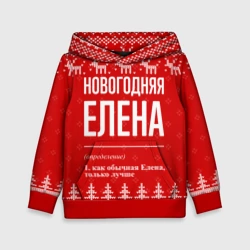 Детская толстовка 3D Новогодняя Елена: свитер с оленями