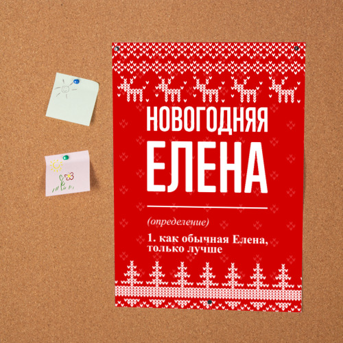 Постер Новогодняя Елена: свитер с оленями - фото 2