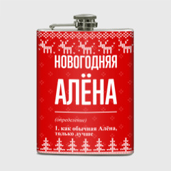 Фляга Новогодняя Алёна: свитер с оленями