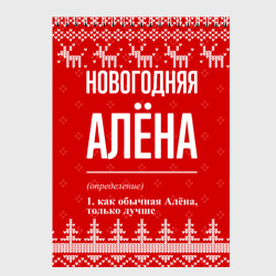 Скетчбук Новогодняя Алёна: свитер с оленями