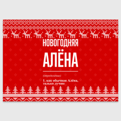 Поздравительная открытка Новогодняя Алёна: свитер с оленями