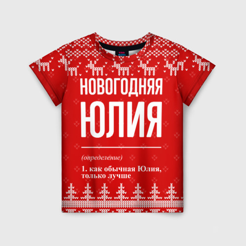 Детская футболка 3D Новогодняя Юлия: свитер с оленями, цвет 3D печать