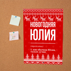 Постер Новогодняя Юлия: свитер с оленями - фото 2