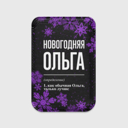 Картхолдер Magsafe магнитный Новогодняя Ольга на темном фоне