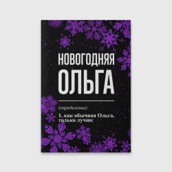 Обложка для паспорта матовая кожа Новогодняя Ольга на темном фоне