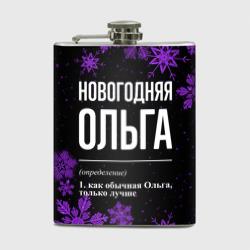 Фляга Новогодняя Ольга на темном фоне