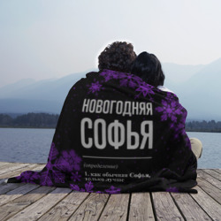 Плед 3D Новогодняя Софья на темном фоне - фото 2