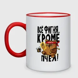Кружка двухцветная Винни - пчелы