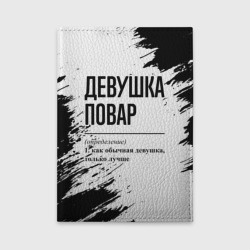 Обложка для автодокументов Девушка повар - определение на светлом фоне