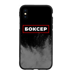 Чехол для iPhone XS Max матовый Боксер - в красной рамке на темном