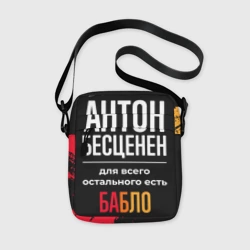 Сумка через плечо 3D Антон бесценен, а для всего остального есть деньги