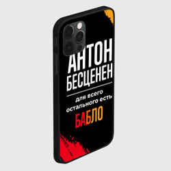 Чехол для iPhone 12 Pro Max Антон бесценен, а для всего остального есть деньги - фото 2