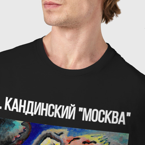 Мужская футболка хлопок Картина Кандинского - Москва, цвет черный - фото 6