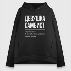 Женское худи Oversize хлопок Девушка самбист определение