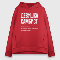 Женское худи Oversize хлопок Девушка самбист определение