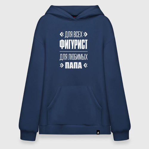 Худи SuperOversize хлопок Фигурист папа