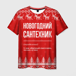 Новогодний сантехник: свитер с оленями – Мужская футболка 3D с принтом купить со скидкой в -26%