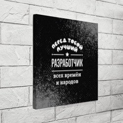 Холст квадратный Лучший разработчик всех времён и народов - фото 2