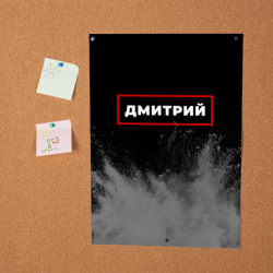 Постер Дмитрий - в красной рамке на темном - фото 2